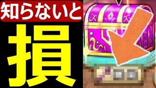 【ドラクエウォーク】知らないと損します!?【宝箱＆お香攻略】