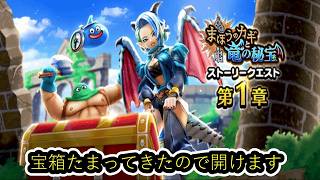 【ドラクエウォーク】皆さん、新イベの進捗いかがですか？