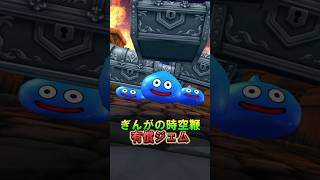 【ドラクエウォーク】ぎんがの時空鞭 有償ジェムガチャ回してみた！ガチャ動画