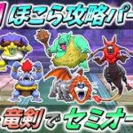 【ドラクエウォーク】「パーティきりかえ」がキツい人必見!! セミオートでラクラクほこら攻略♪【汎用ほこらパーティ】