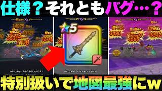 【ドラクエウォーク】密かな仕様？地図で超汎用的に使える武器が発見された。