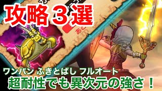 【ドラクエウォーク】ガメゴンレジェンドを３種類の方法で攻略！