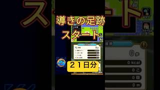 ドラクエウォーク【導きの足跡・レベリング】