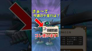 【ドラクエウォーク】ワンパン周回のグダつきを解消！ボーンファイター千里行。