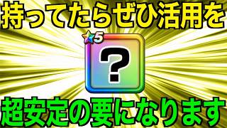 所持者おめでとうございます。最高の安定勝利を手に入れることが可能です【ドラクエウォーク】【ドラゴンクエストウォーク】