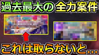 【ドラクエウォーク】間違いなく過去最大の全力案件でした！次こそ取って大きな強化へ！