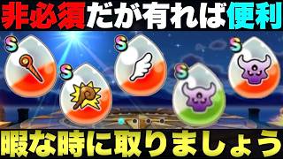 【ドラクエウォーク】必須ではないけど有ったら便利なアイテム。