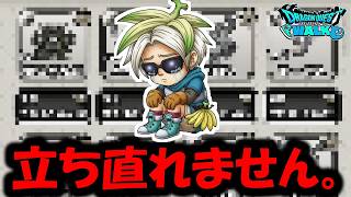 【ドラクエウォーク】立ち直れない男の配信・・・慰めてください頑張ります。