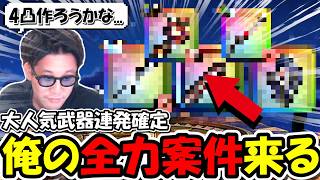 【ドラクエウォーク】俺の全力案件が来る・・！大人気武器連発確定の３月がガチでジェム飛びそう・・・！