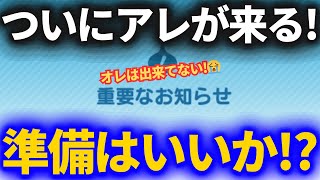 【ドラクエウォーク】ついにアレがやってきます！準備はいいか！？