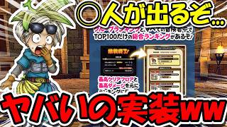 【ドラクエウォーク】色々アプデ情報が来てるので確認＆また◯人が出そうなコンテンツが来てる件について