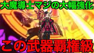 パラドクスの杖は引くべき?この武器ヤバいです【ドラクエウォーク】【ドラゴンクエストウォーク】