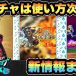 【ドラクエウォーク】大魔導士強化で激アツ！？スマートウォーク新情報まとめ