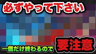 【ドラクエウォーク】一個だけ終わるので後悔する前に必ずやって下さい