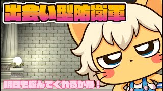 ドラクエ１０　★出会い型防衛軍★