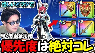 【ドラクエウォーク】新武器雪月花の実装で早くも大論争に・・・今回の優先度はマジで怪しいぞこれｗｗｗ