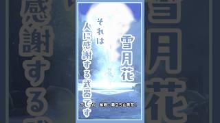 【ドラクエウォーク】雪月花♪それは人に感謝する武器です！ラーヴァドラゴンのこころも集められます♪