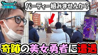 【ドラクエウォーク】街中で見かけたガチの美女勇者とパーティー組んだら、男性人が完全に魅了されてしまったｗｗｗ