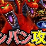 【ドラクエウォーク】マジで●●の心が有能すぎます…【高難度ワンパン攻略】