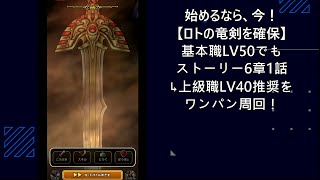 残り時間はわずか！ドラクエウォークを始めるなら今！【ロトの竜剣】を引き当て、楽に進めよう！