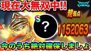 【ドラクエウォーク】現環境で大暴れしている心たちについて！この辺付けといたら大ダメージが簡単に出るの幸せすぎだーーー！