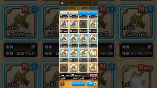 #ドラクエウォーク【育てたトカゲを大量に逃がしました】 #無課金