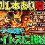 【ドラクエウォーク】アドバイスありがとうございました！へパイトスガチャに賭けた結果…！