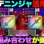 【ドラクエウォーク】強化されたニンジャ使ってラーヴァドラゴン攻略してみた。