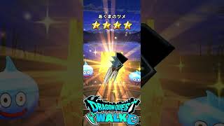 ドラゴンクエストウォークガチャ 現在ウーバー配達員頑張り中