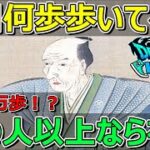 【ドラクエウォーク】歩数発表します！私は〇〇歩です。尊敬する人物はこの人です！