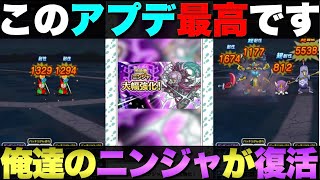 【ドラクエウォーク】ニンジャ使いやすくなったよ。