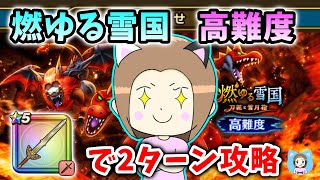 ロトの竜剣で高難度を２ターン簡単攻略！やられる前にやるのだ！【ドラクエウォーク_vol.528】