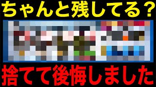 すげぇお宝が眠っているかもwこの基準で今は集めてください【ドラクエウォーク】【ドラゴンクエストウォーク】