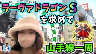 ラーヴァドラゴンのＳを求めて山手線一周！まさかの展開にメンタルが崩壊…w【ドラクエウォーク_vol.529】