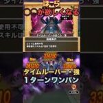 タイムルーパーのほこら・強 守備減使えば楽に1ターンキル