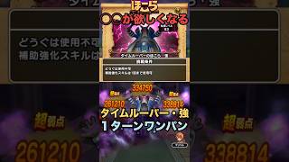 タイムルーパーのほこら・強 守備減使えば楽に1ターンキル