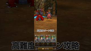 【ドラクエウォーク】高難度1ターン攻略