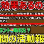 【ドラクエウォーク】ムリヤリ槍使った雑な検証の1週間の活動報告・プレイ状況共有！