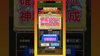 神地図生成確定100%｜検証映像 #ドラクエウォーク #宝の地図 #神地図