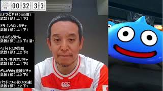 【ドラクエウォーク】真竜槍オチェアーノガチャ100連 & 継承ガチャ、等　2026年03月26日（木）