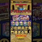 ドラぽか挑戦の書 ステージ11の時点で鬼門すぎる件！