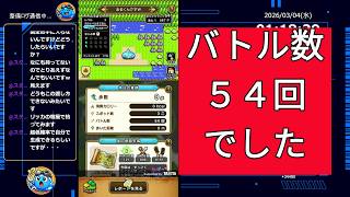 ドラクエウォーク【導きの足跡・レベリング】ライブ配信#17