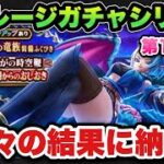 【ドラクエウォーク】久々の流れで期待できる！？マイレージガチャシリーズ第172弾