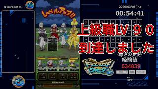 ドラクエウォーク【導きの足跡・レベリング】ライブ配信#18