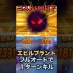 乱入エビルプラント×2 神喰らいの大剣で1ターンキル