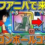【ドラクエウォーク】ワンチャンドラゴンボールコラボ第2弾あるのでは！？恐怖的理由！