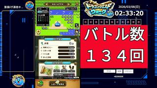 ドラクエウォーク【導きの足跡・レベリング】ライブ配信#21