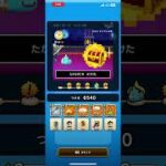 【ドラクエウォーク#24】ゆうべはおたのしみでしたね(2日目)