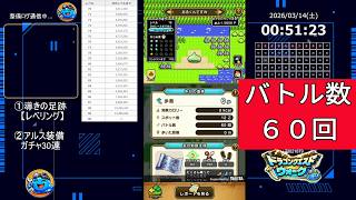 ドラクエウォーク【導きの足跡・レベリング・匂い袋未使用】ライブ配信#27　【アルス装備ガチャ３０連】