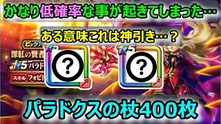 【ドラクエウォーク】#279 結果がすべての世界です…